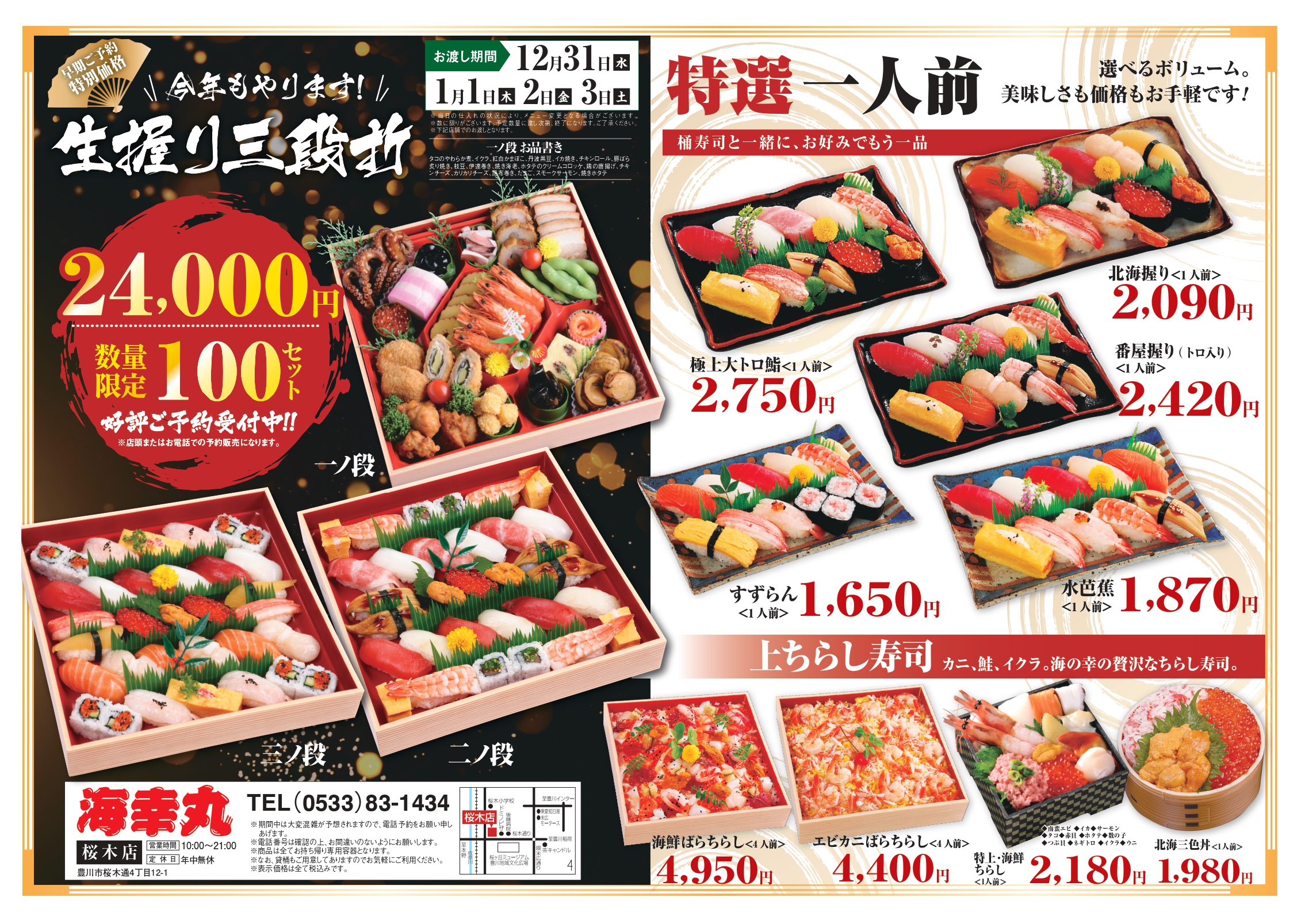 2025.12年末チラシ裏