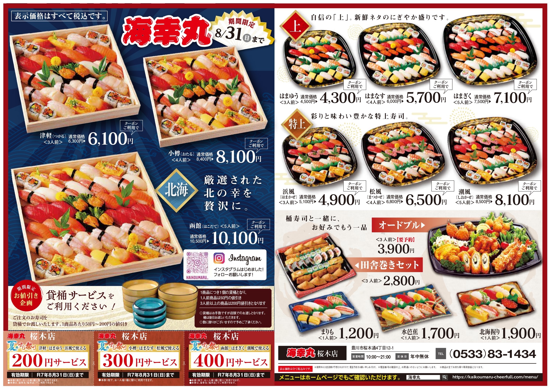 【期間限定】年末年始感謝セール